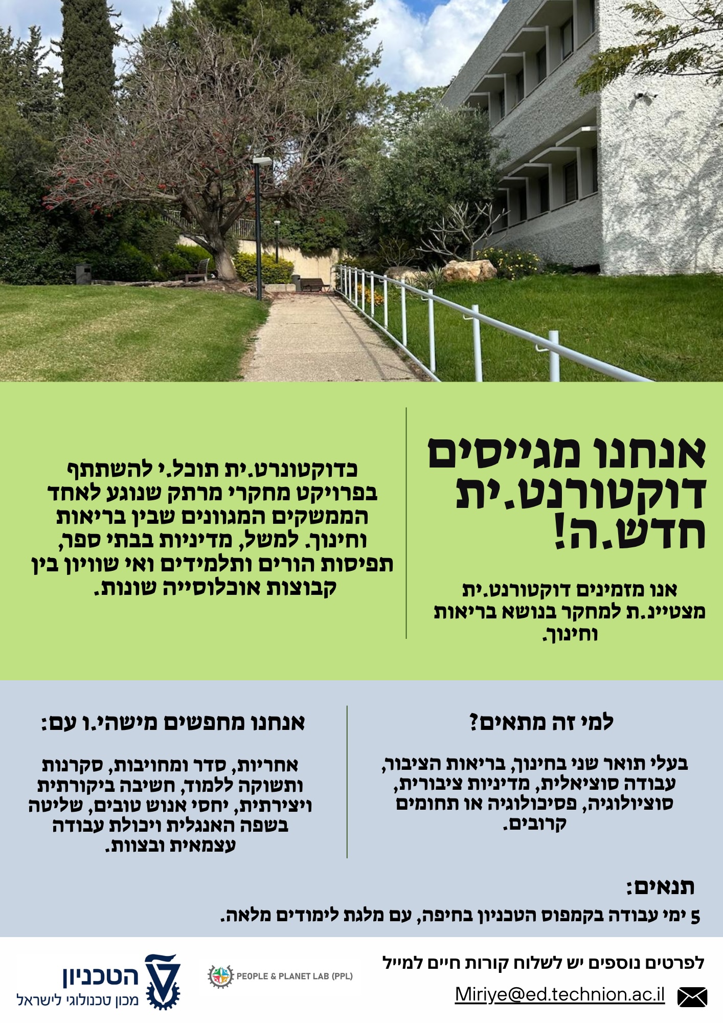 Job description in Hebrew